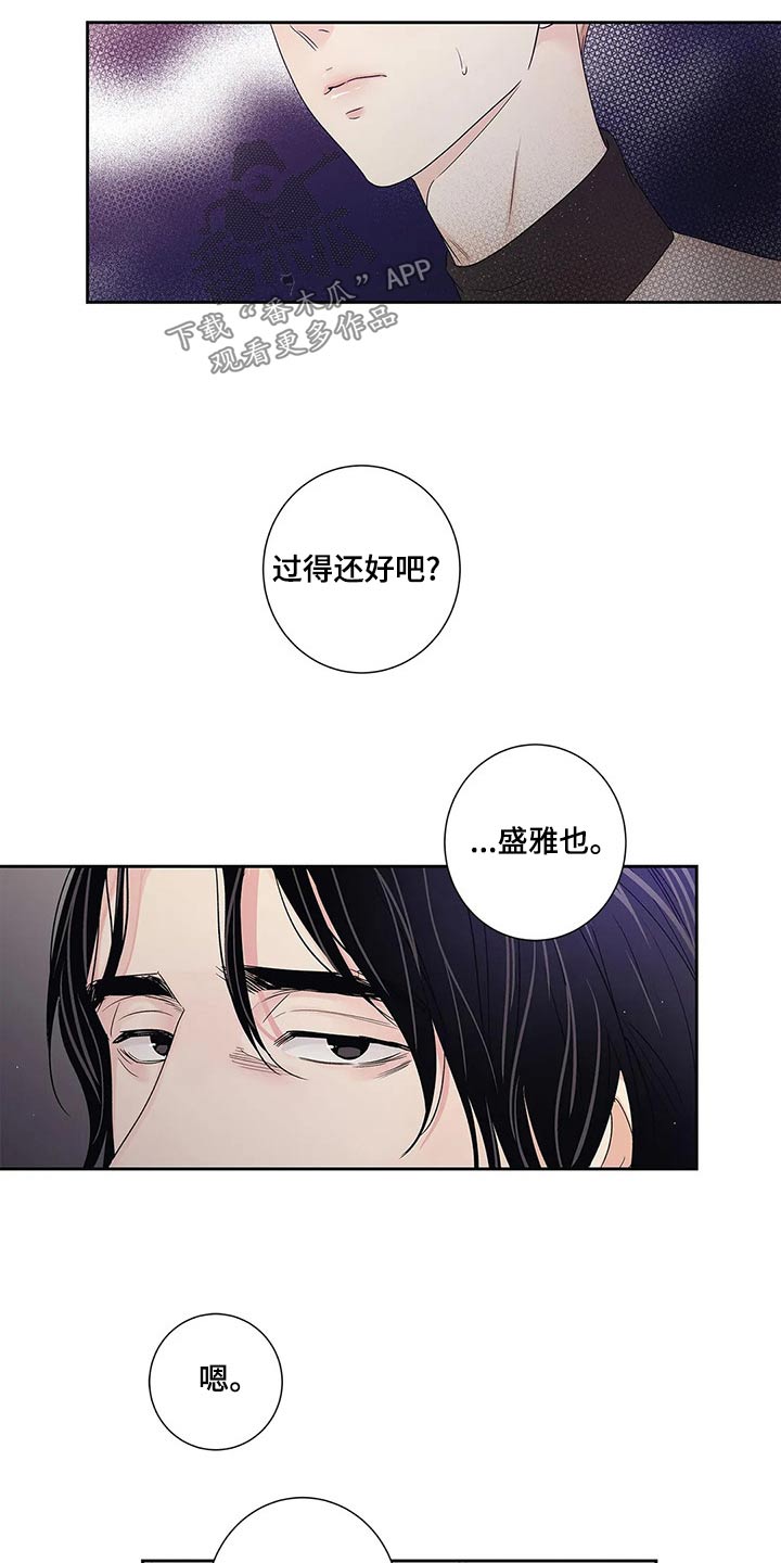 不枉此生精辟句子漫画,第43章：什么都行1图