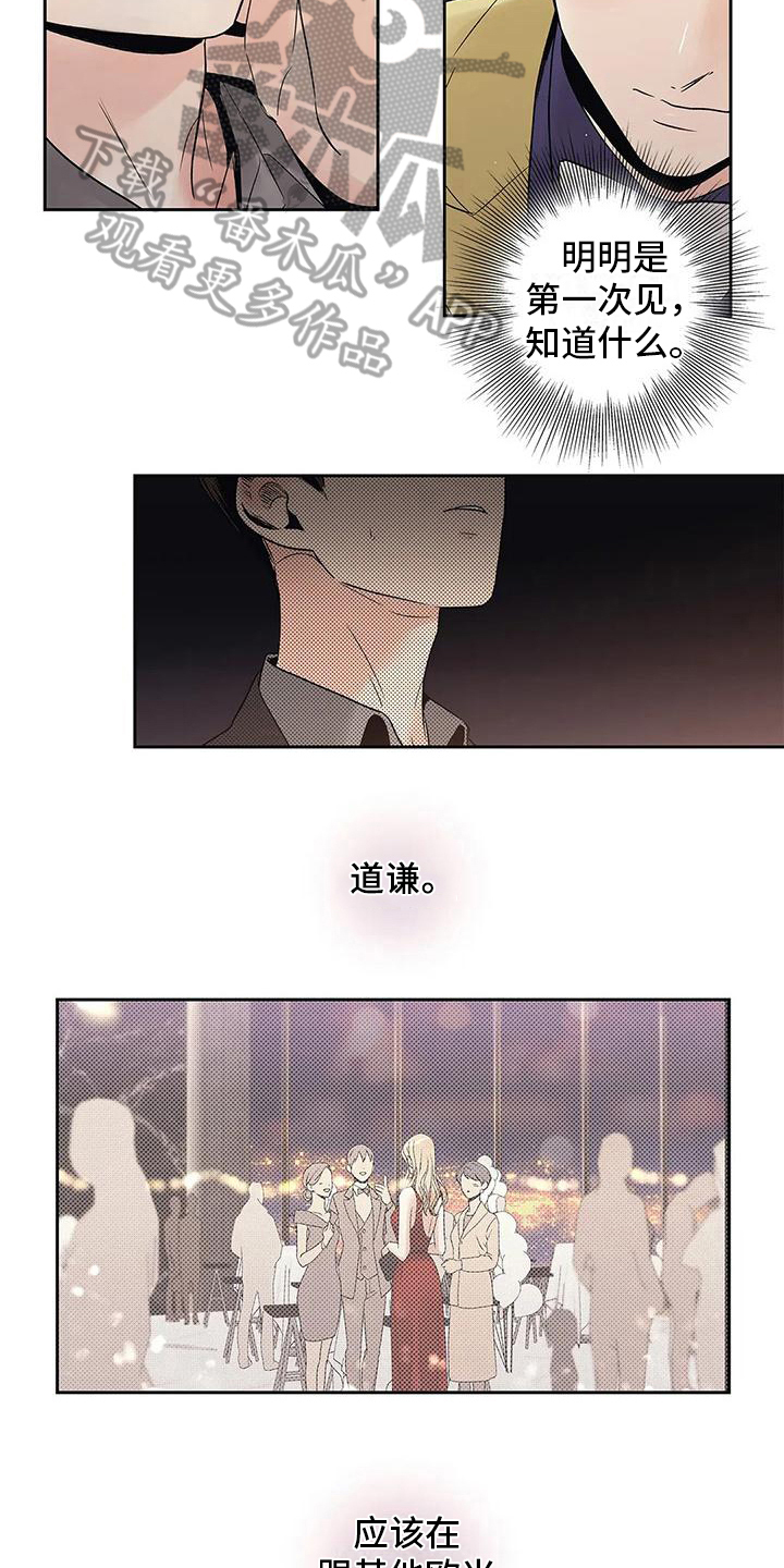 不枉此生无憾漫画,第13章：救美1图