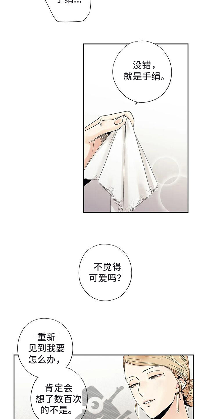 不枉此生原唱歌曲漫画,第20章：面谈2图