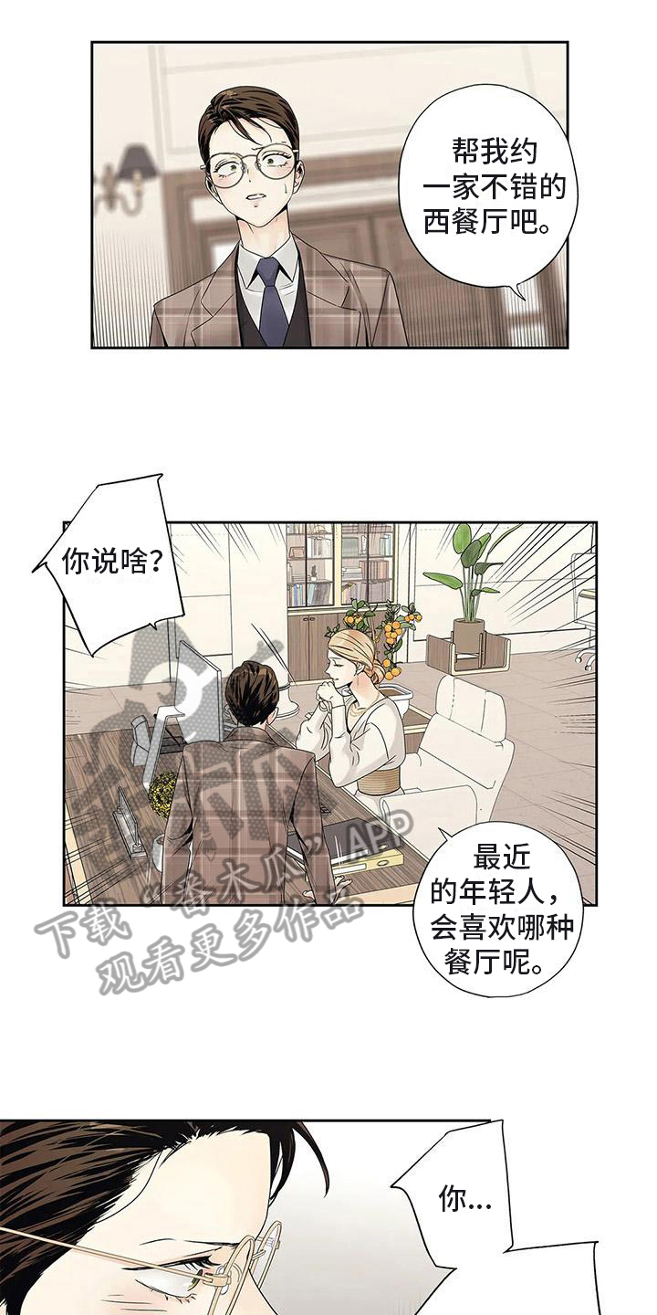 不枉此生原唱歌曲漫画,第20章：面谈2图