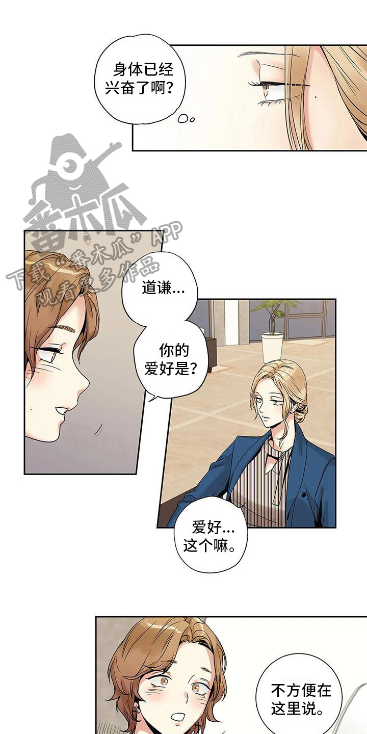 不枉此生无憾漫画,第6章：诉苦1图