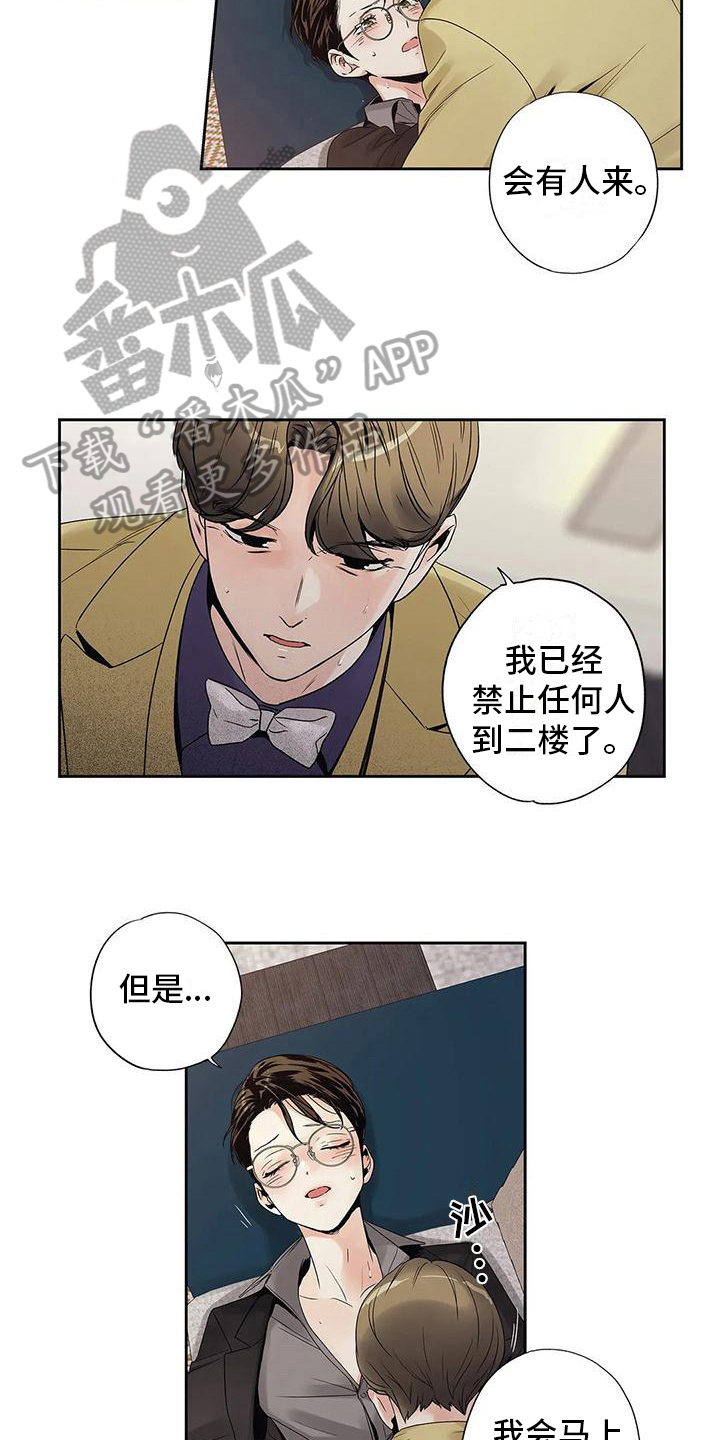 不枉此生原唱谁唱的漫画,第13章：救美2图