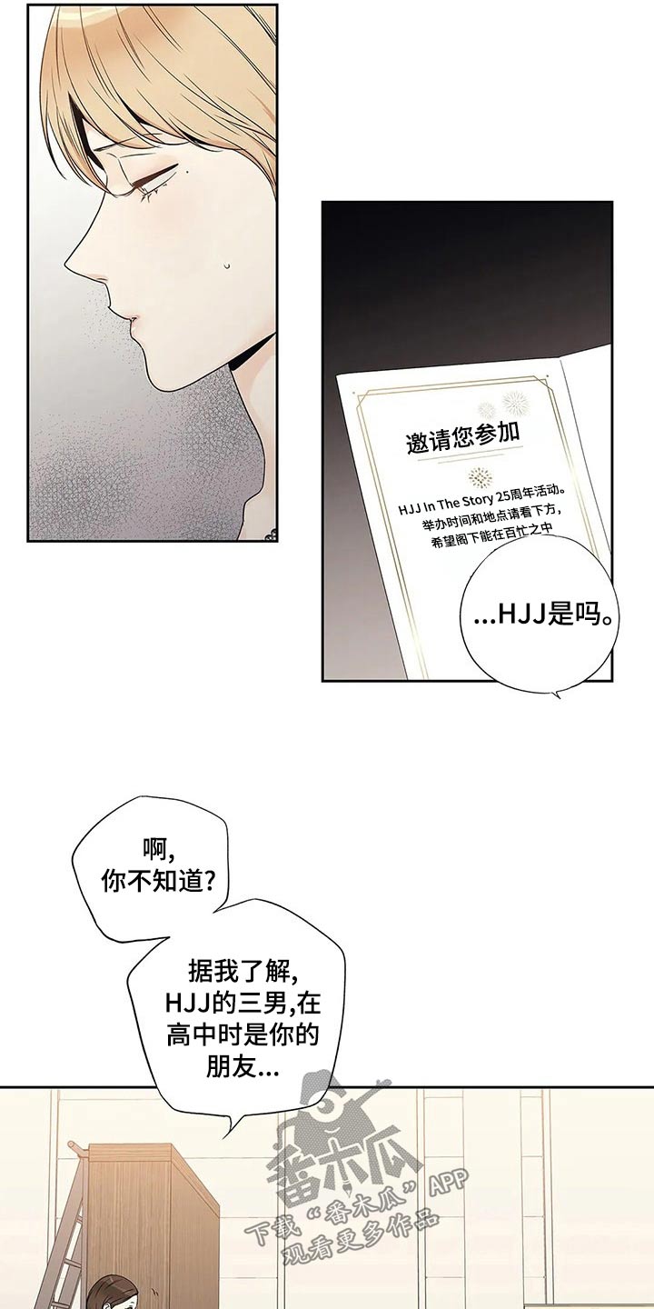 不枉此生共白头全诗漫画,第42章：邀请函1图