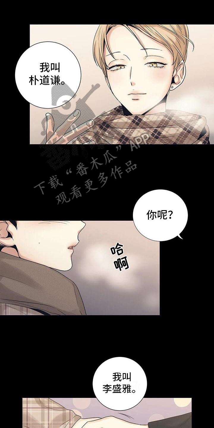 不枉此生不负遇见漫画,第5章：重新选择1图