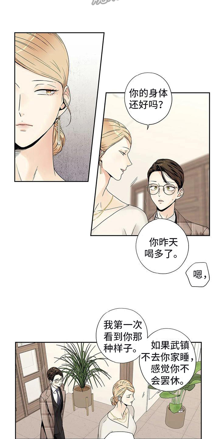 不枉此生精辟句子漫画,第20章：面谈2图