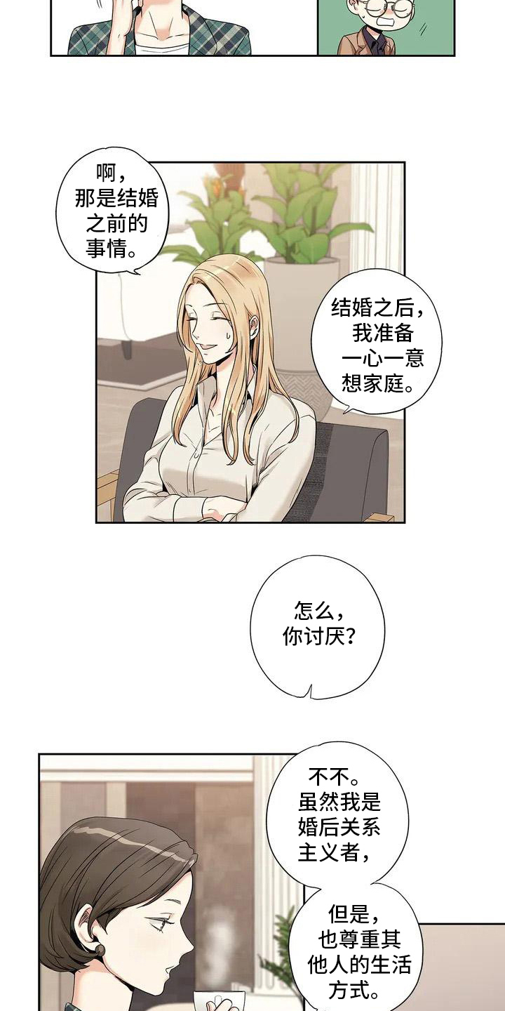 不枉此生来此一趟的诗句漫画,第2章：相亲1图