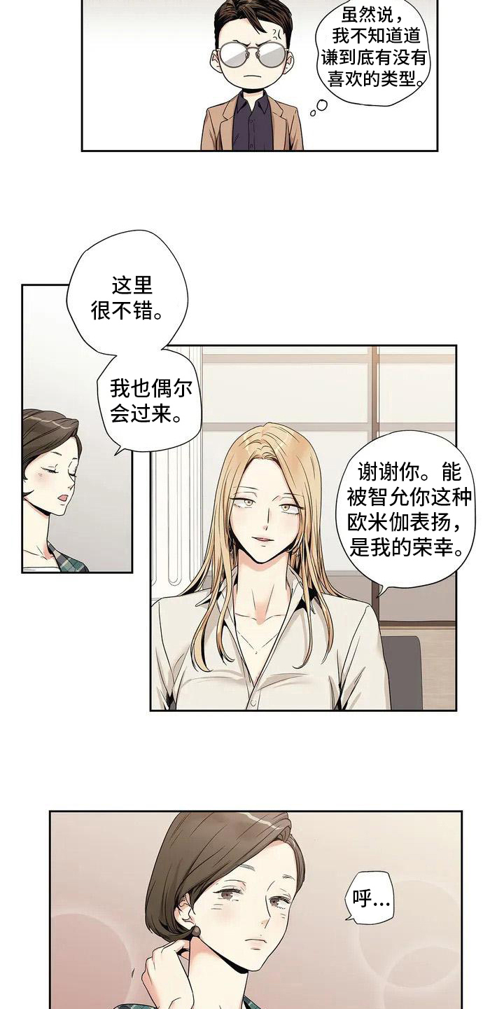 不枉此生共白头全诗漫画,第2章：相亲1图