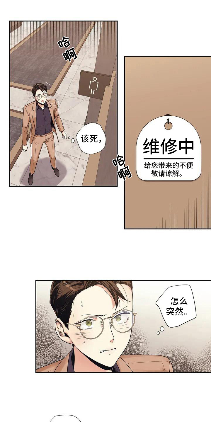 不枉此生女版漫画,第3章：挡住1图