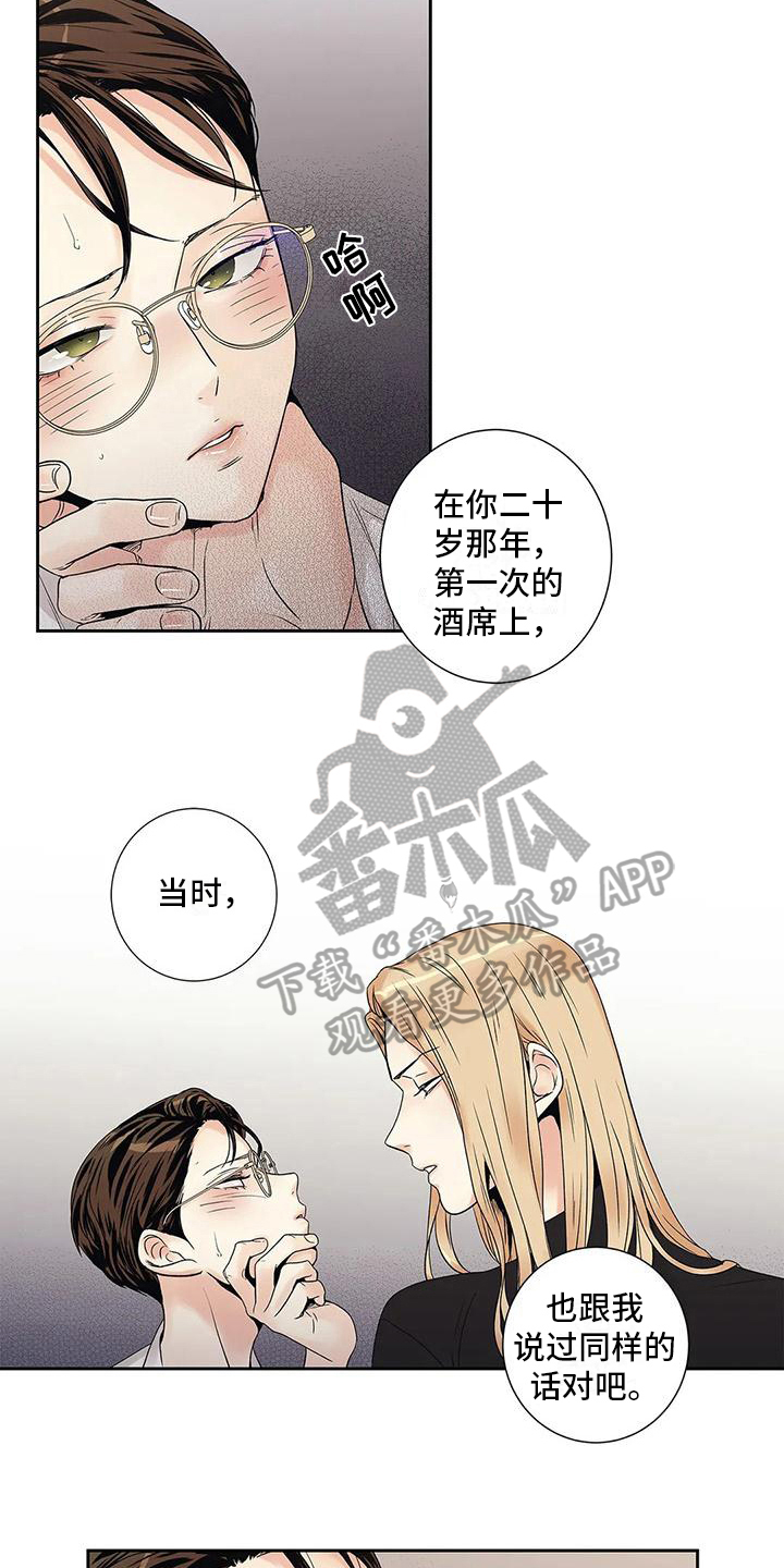 不枉此生原唱谁唱的漫画,第17章：克制2图