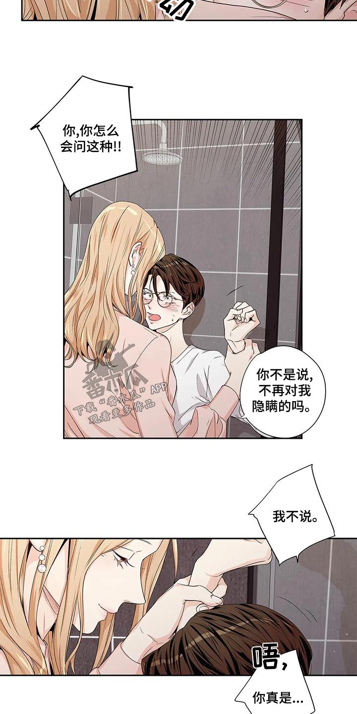 不枉此生的意思是漫画,第55章：【番外】查看1图