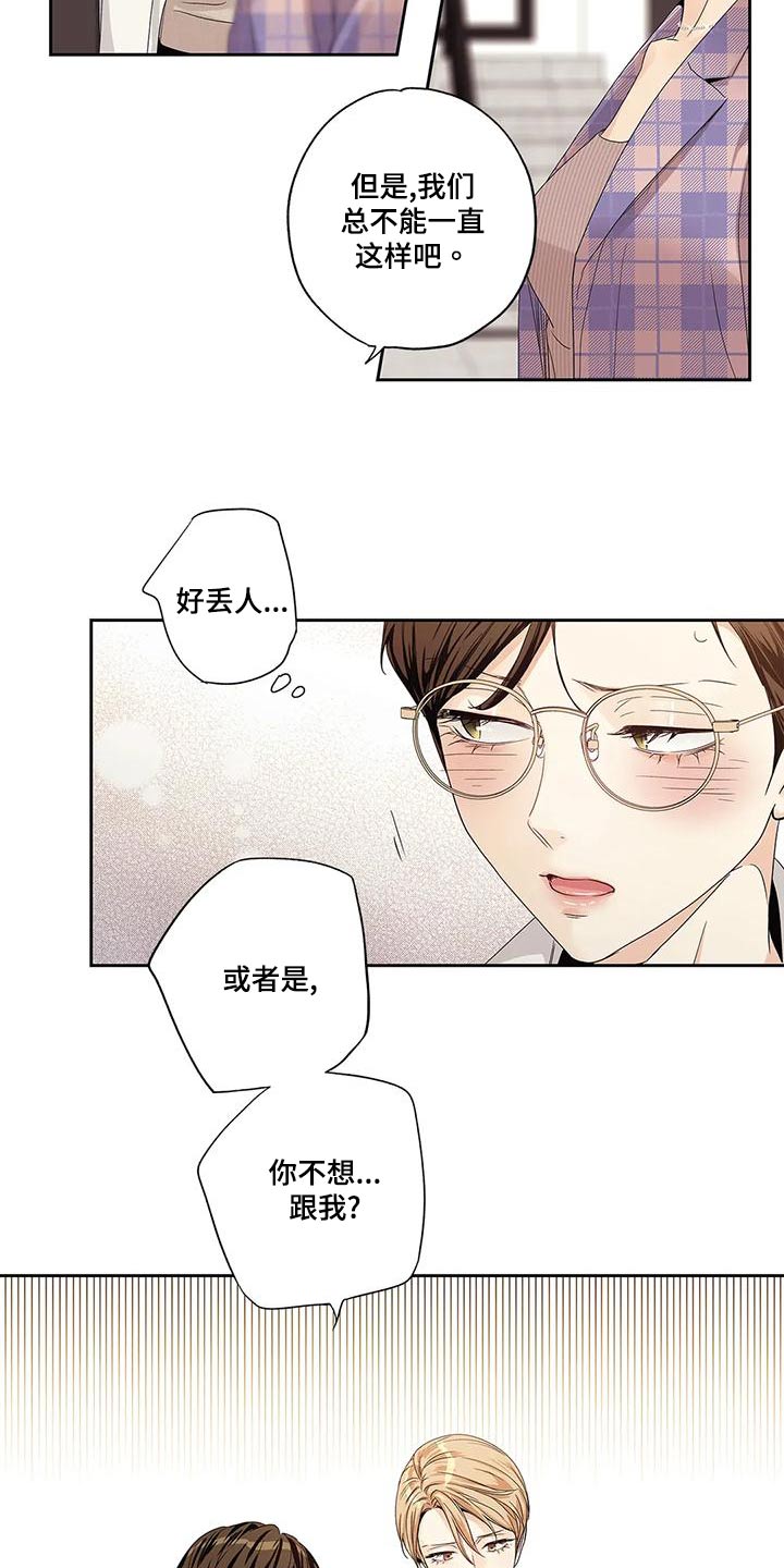 不枉此生的意思是漫画,第53章：【番外】状况1图