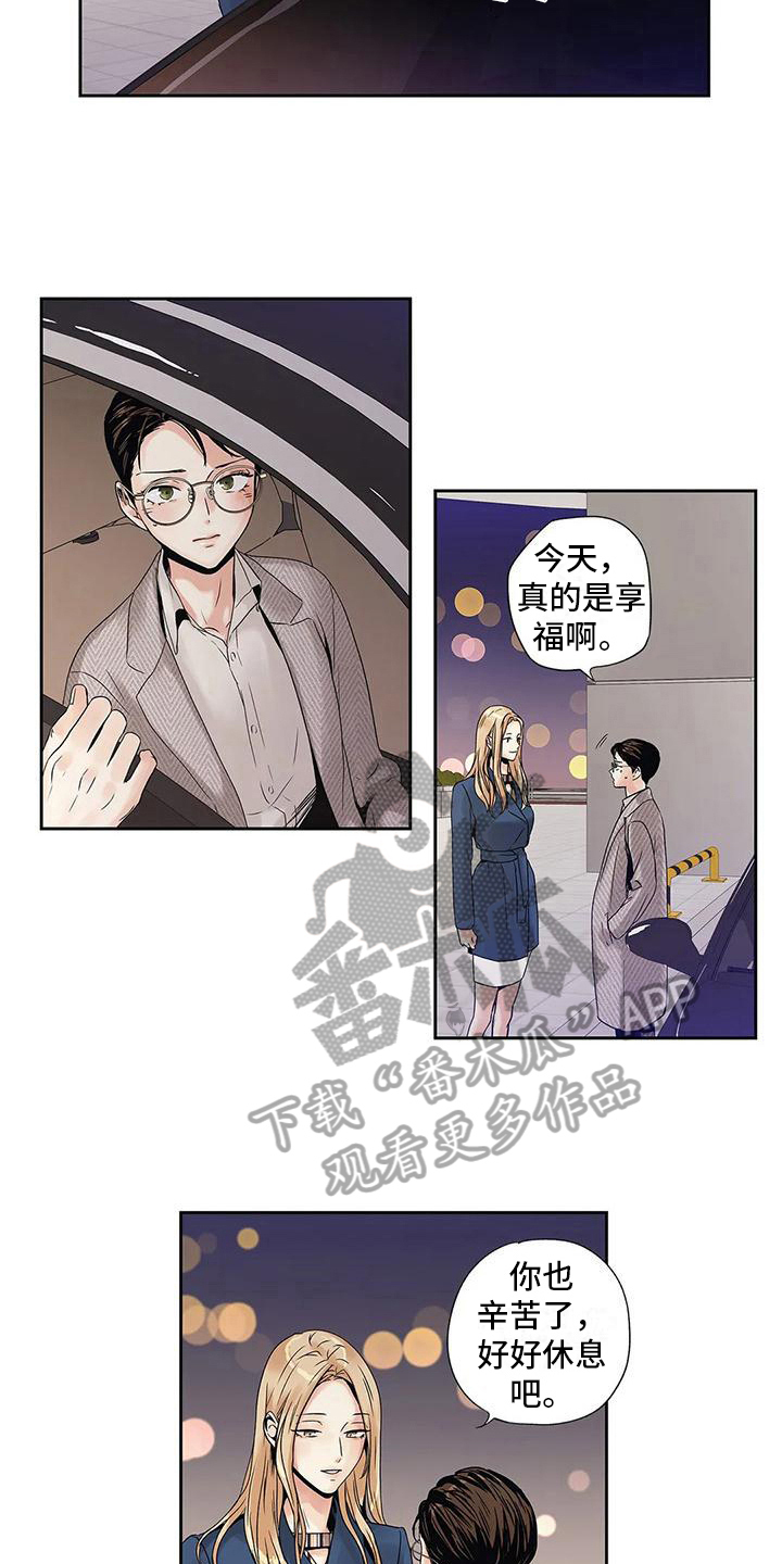 不枉此生共白头全诗漫画,第9章：自由恋爱2图