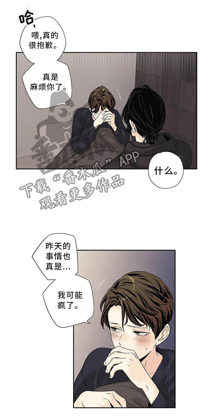 不枉此生实现自己价值漫画,第35章：完全没想过1图