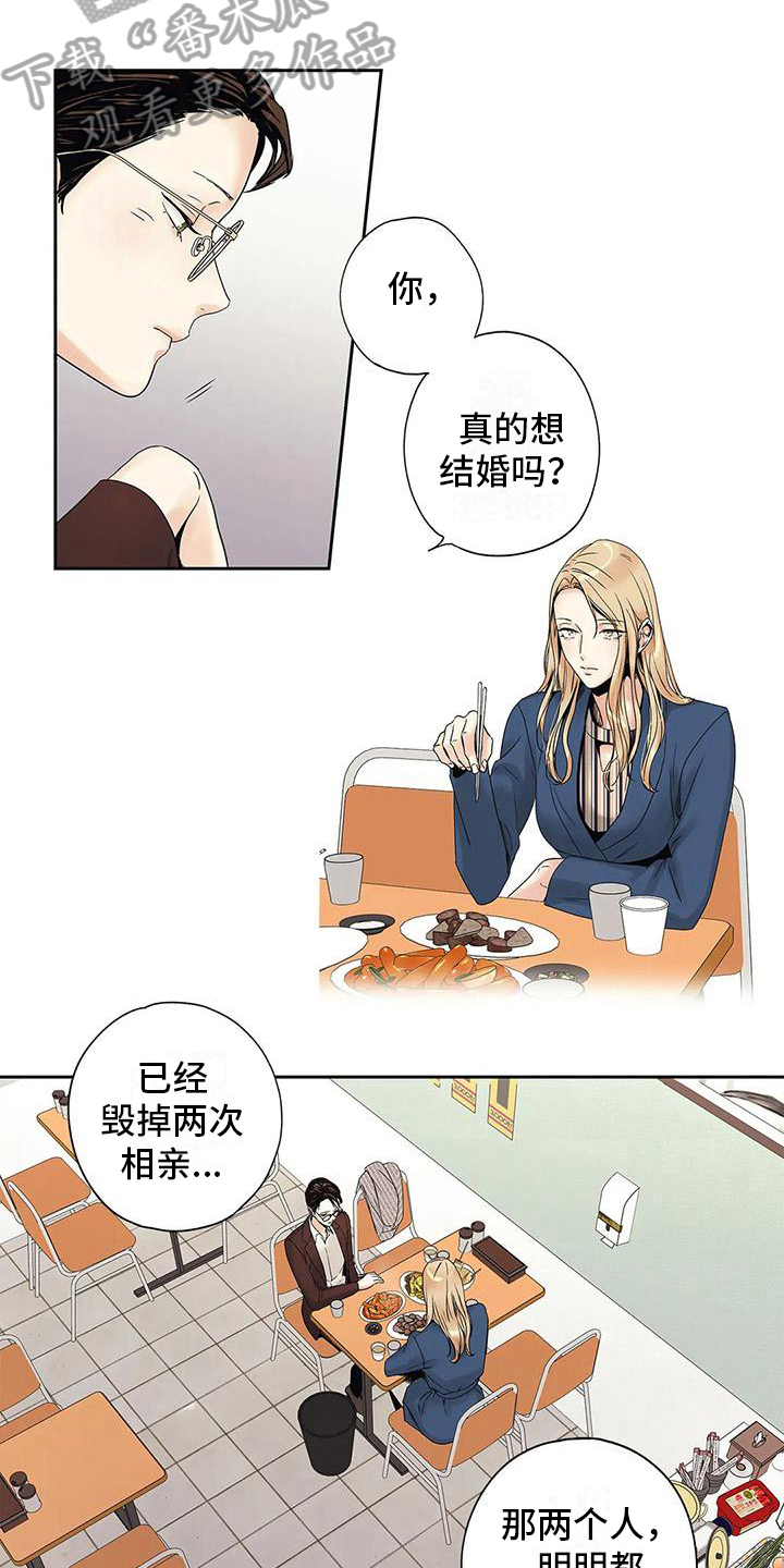 不枉此生女王篇观看漫画,第8章：请客1图