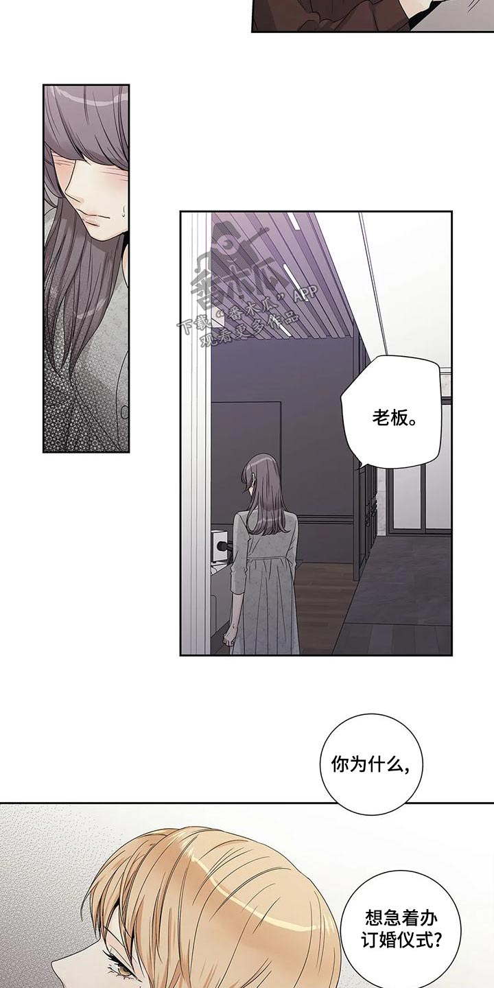 不枉此生完整版清唱漫画,第47章：订婚仪式2图