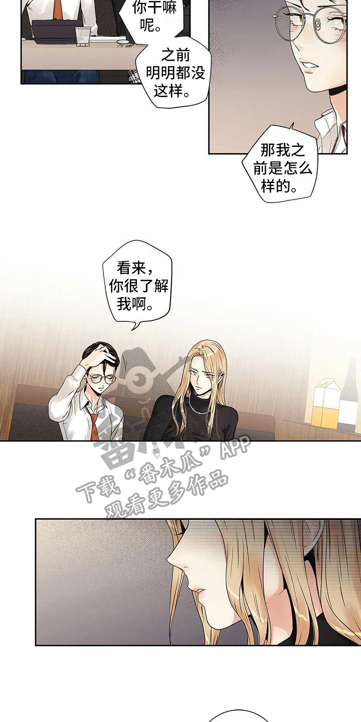 不枉此生共白头全诗漫画,第16章：吵架2图