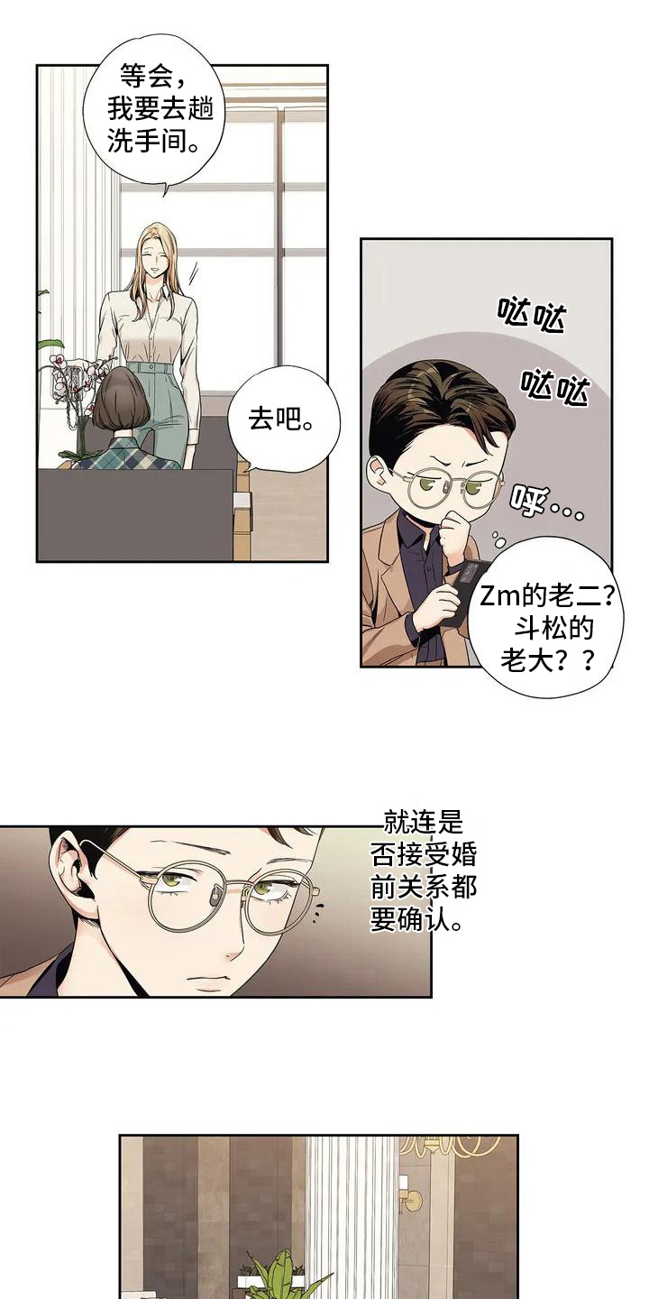 不枉此生不负遇见漫画,第2章：相亲2图