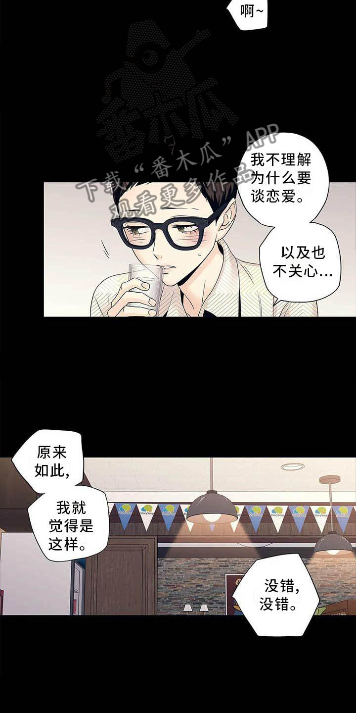 不枉此生共白头全诗漫画,第38章：认为的那种人2图