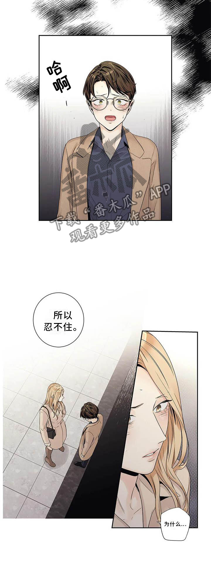 不枉此生原唱谁唱的漫画,第36章：受伤1图