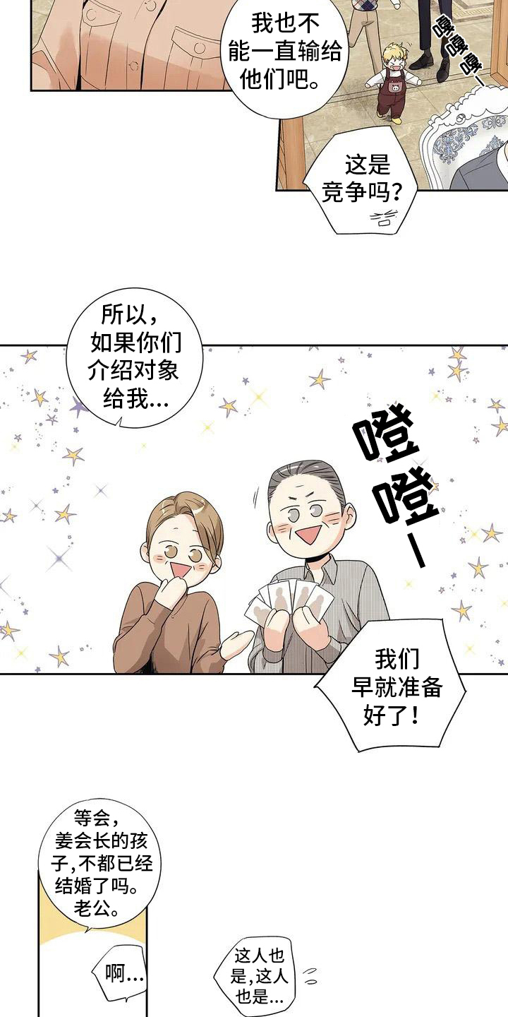 不枉此生共白头全诗漫画,第1章：催婚2图