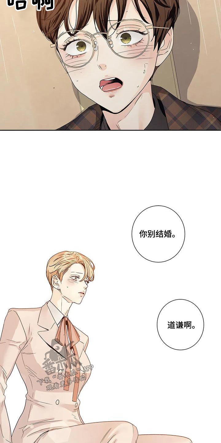 不枉此生 阿月月漫画,第51章：悔婚2图