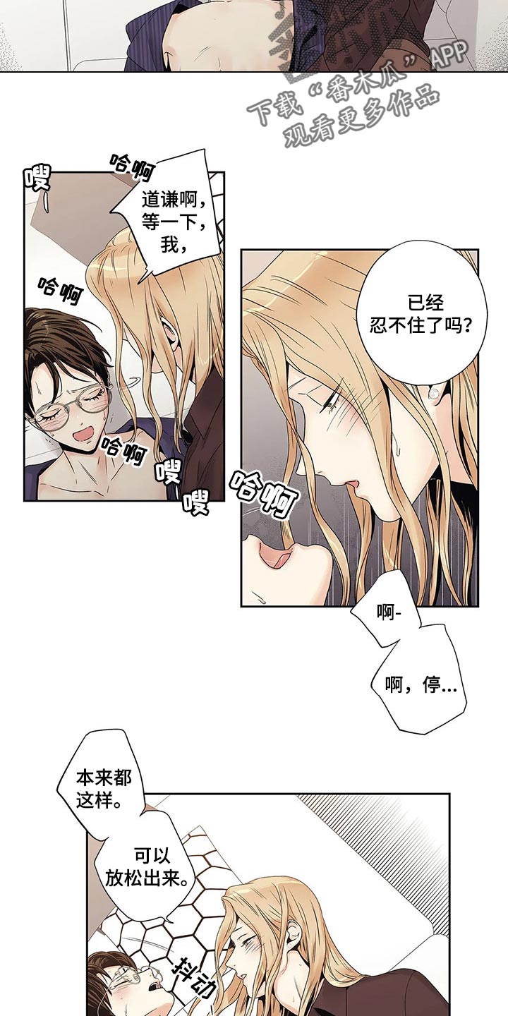 不枉此生泰迪罗宾漫画,第25章：人渣1图