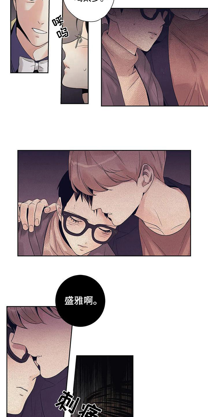 不枉此生共白头全诗漫画,第12章：倾诉1图