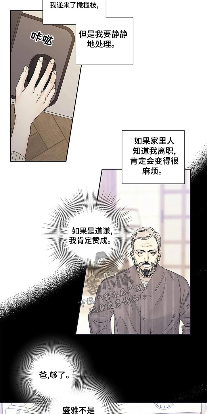 不枉此生完整版免费漫画,第42章：邀请函1图