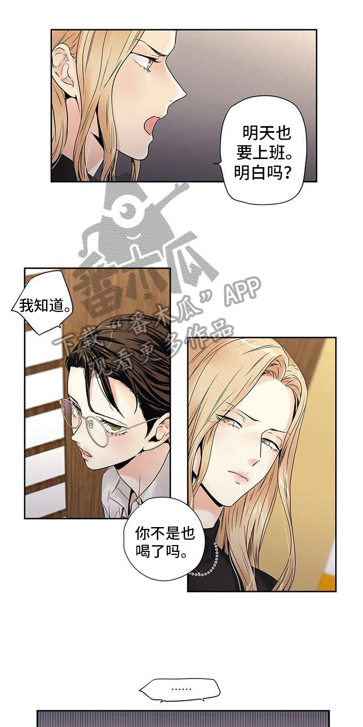 不枉此生共白头全诗漫画,第16章：吵架2图