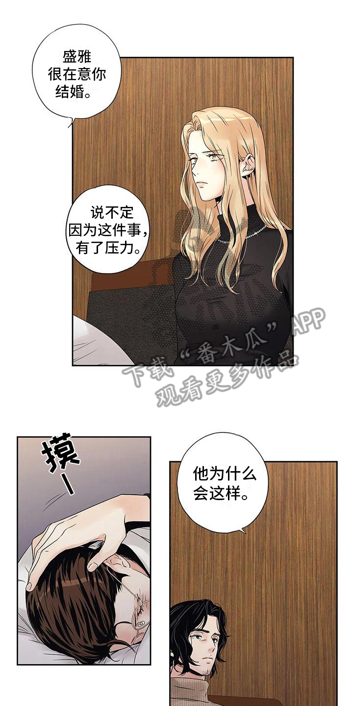 不枉此生女王篇观看漫画,第18章：信任1图