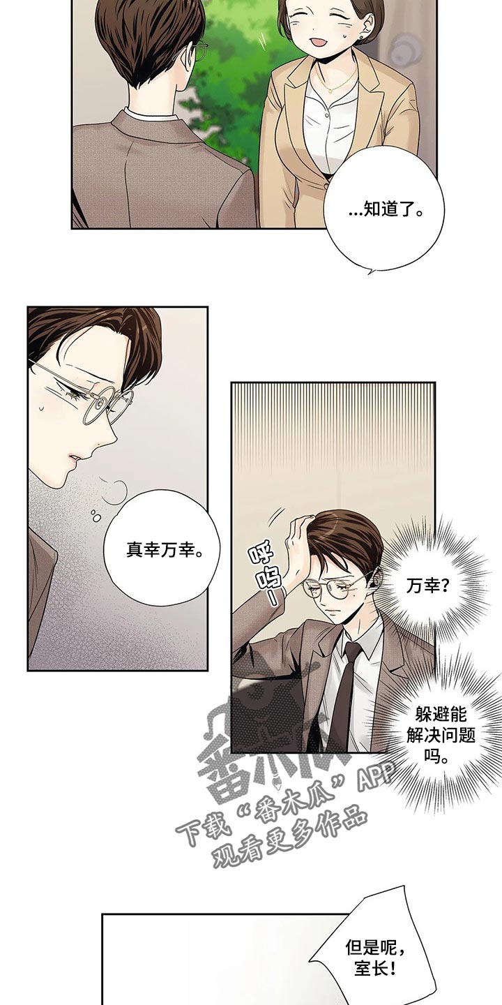 不枉此生完整版免费漫画,第28章：罪恶感2图