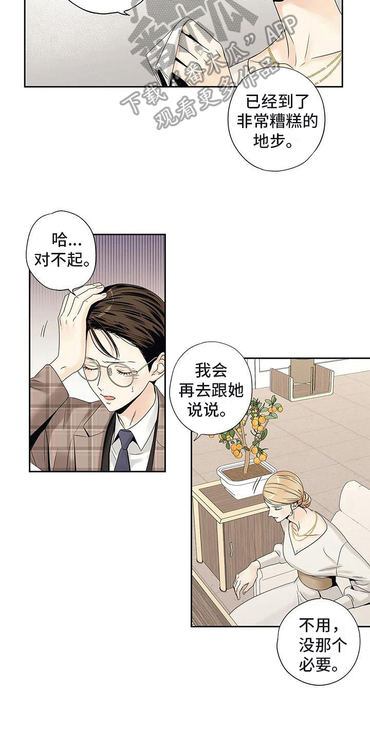 不枉此生原唱歌曲漫画,第20章：面谈1图