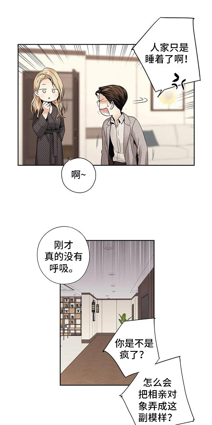 不枉此生歌曲百科漫画,第7章：担心2图