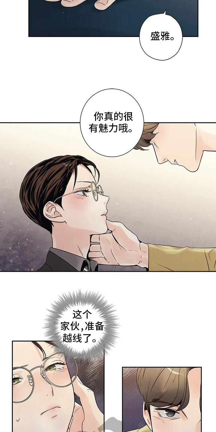 不枉此生无憾漫画,第13章：救美2图