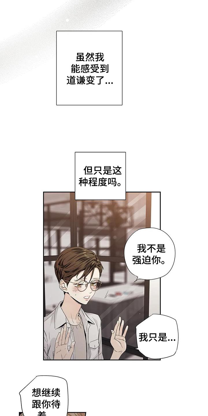 不枉此生精辟句子漫画,第54章：【番外】明白2图