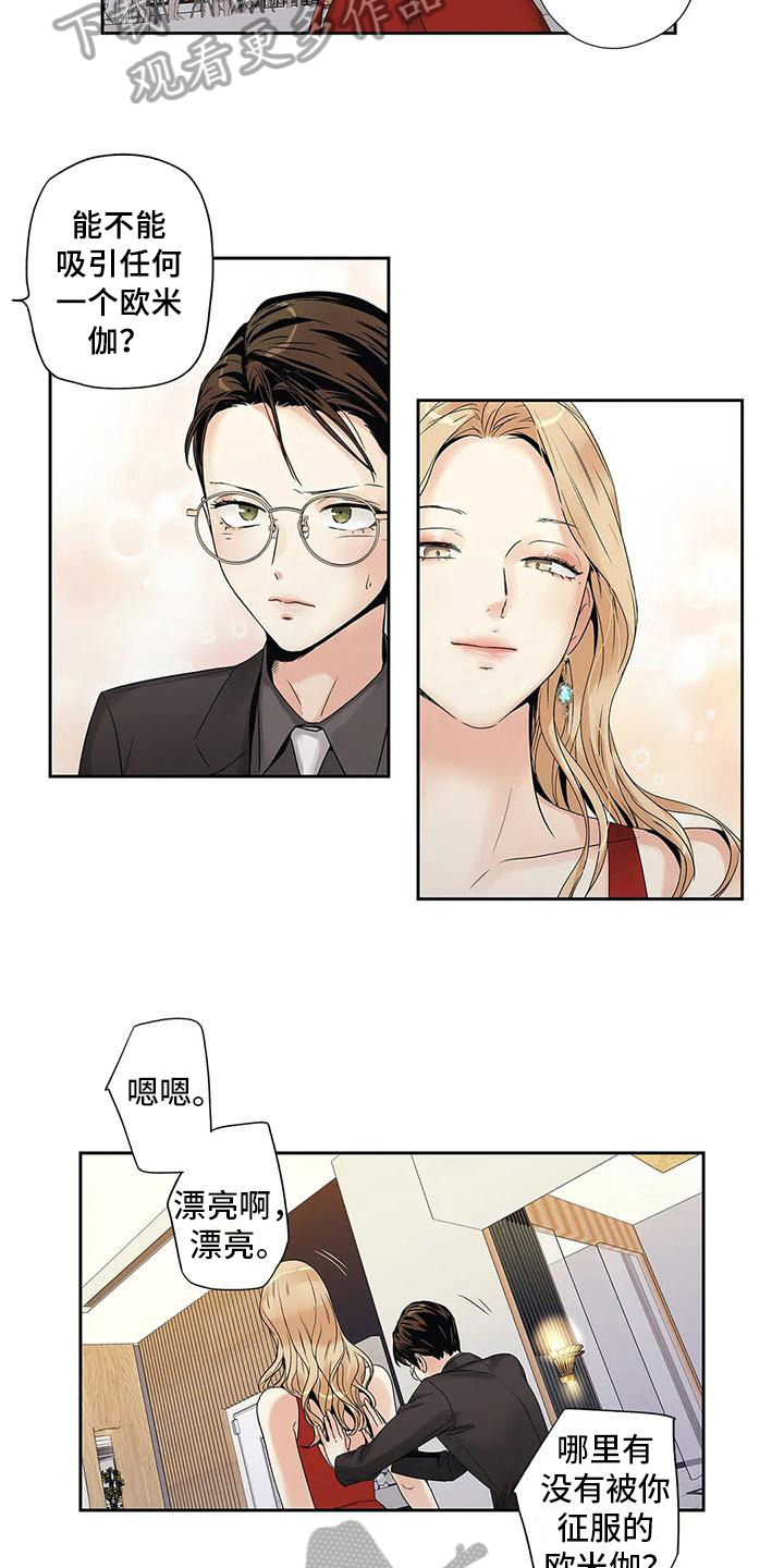 不枉此生女王篇观看漫画,第10章：观察1图