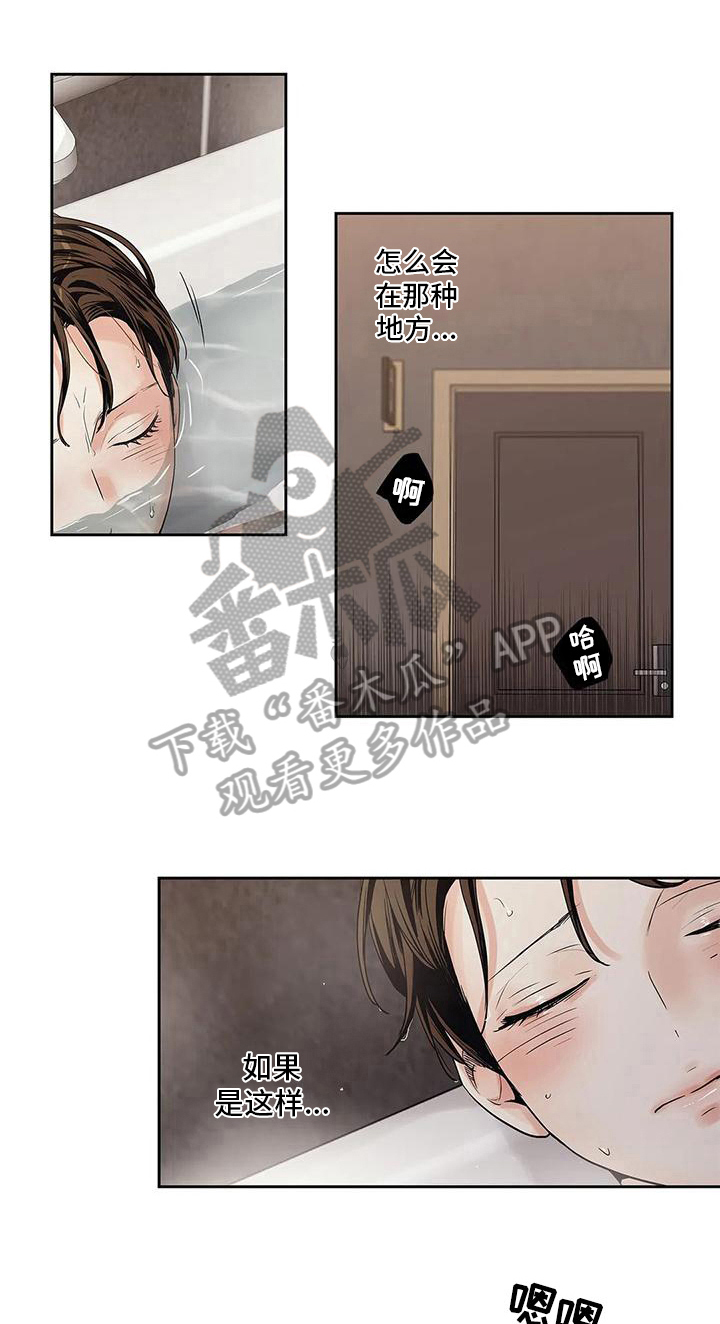 不枉此生原唱谁唱的漫画,第4章：扫尾1图