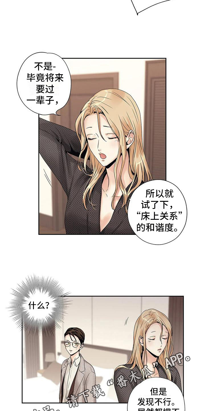 不枉此生的意思是漫画,第7章：担心1图