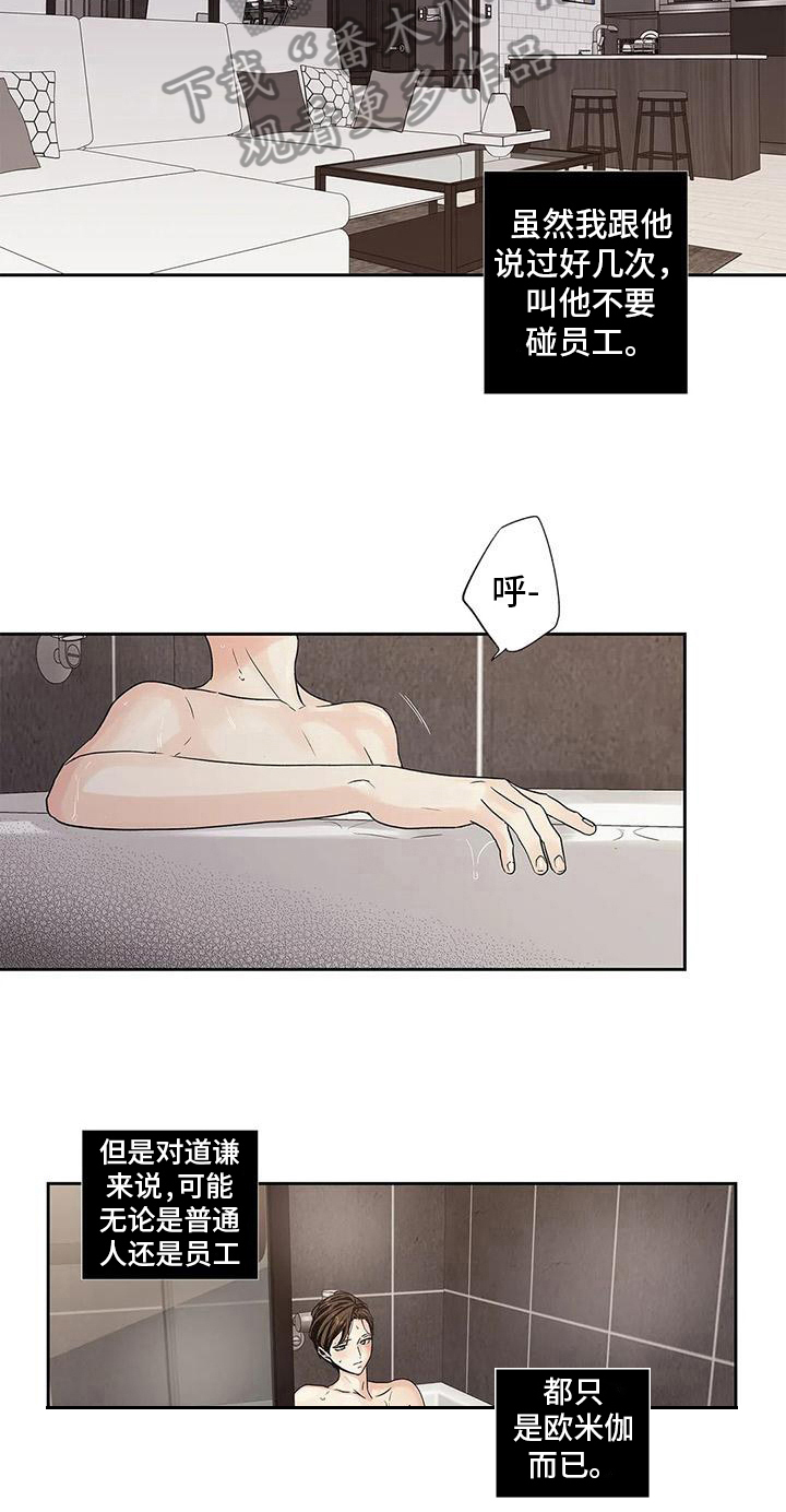 不枉此生原唱谁唱的漫画,第4章：扫尾2图