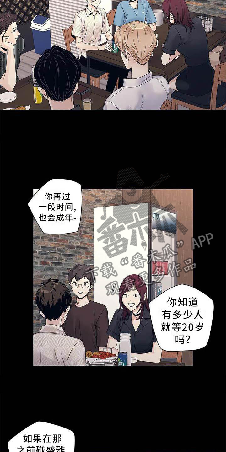 不枉此生遇见你下一句漫画,第38章：认为的那种人2图