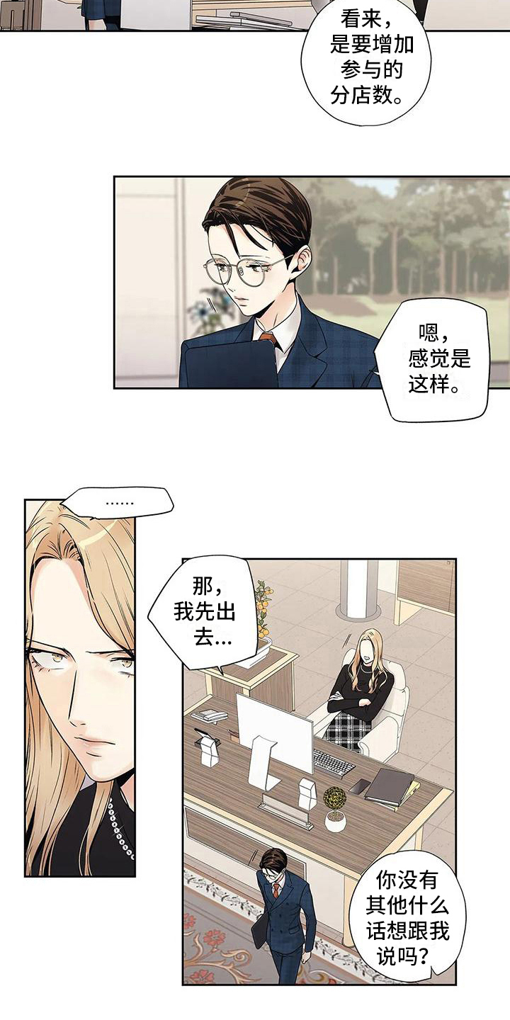 不枉此生原唱谁唱的漫画,第15章：生气1图