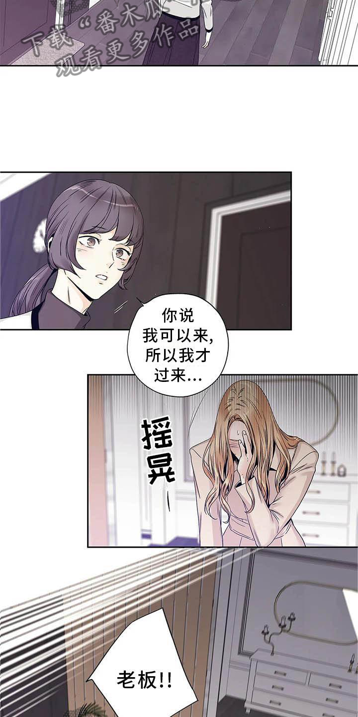 不枉此生 阿月月漫画,第37章：待在我身边1图