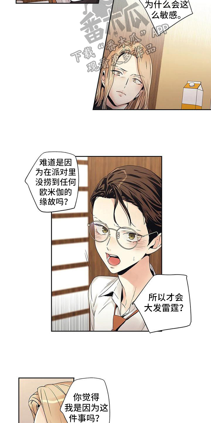 不枉此生英文漫画,第16章：吵架2图