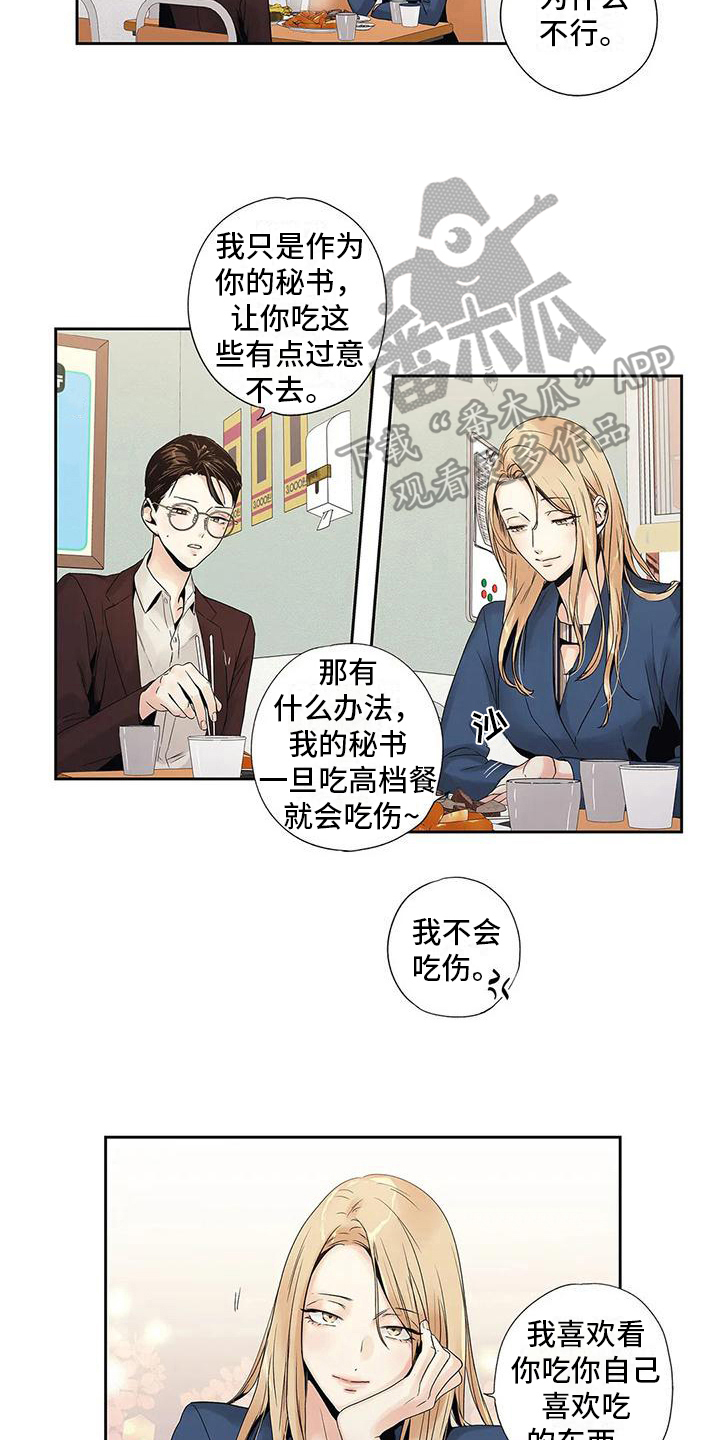 不枉此生女王篇观看漫画,第8章：请客1图