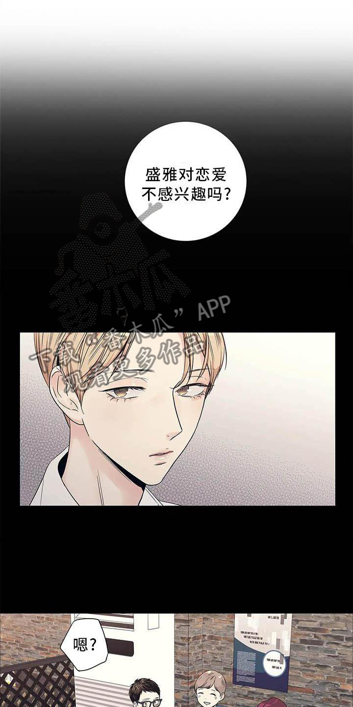 不枉此生遇见你下一句漫画,第38章：认为的那种人1图