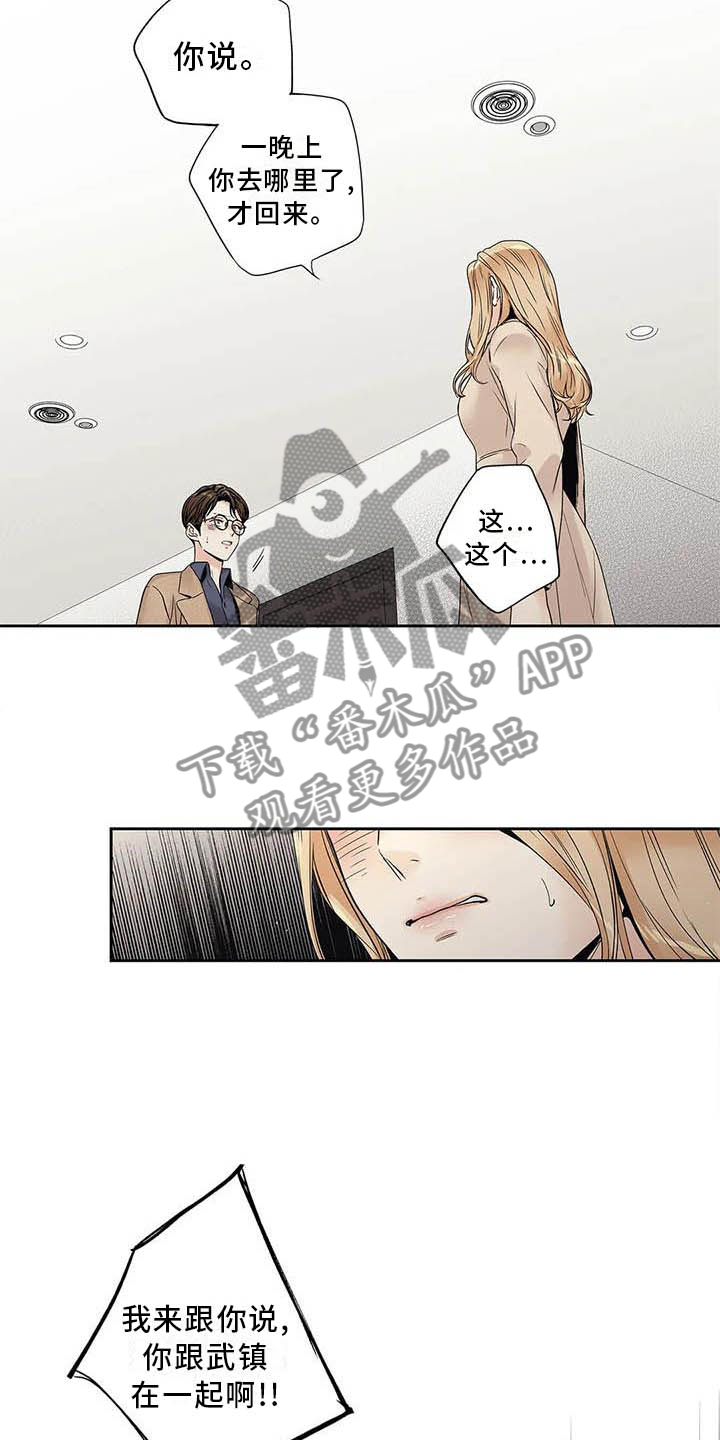 不枉此生原唱谁唱的漫画,第36章：受伤2图