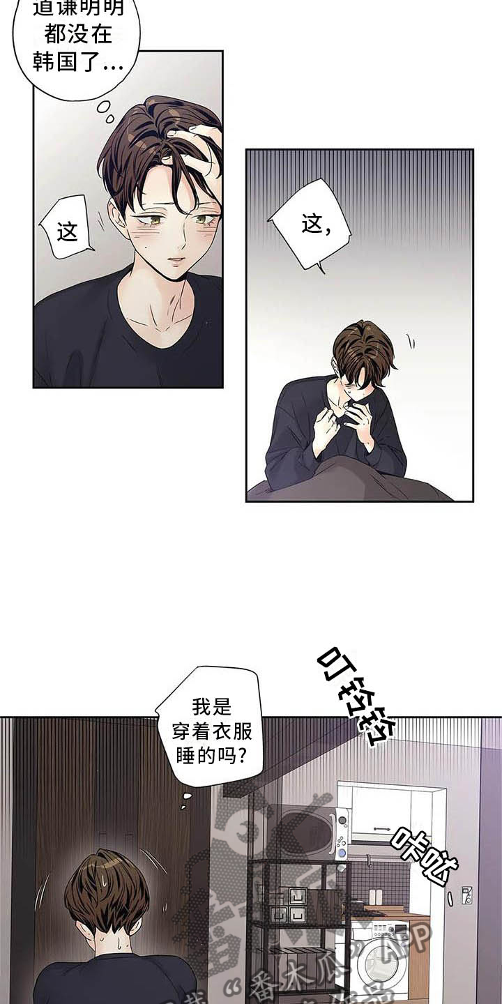 不枉此生不负遇见漫画,第35章：完全没想过1图