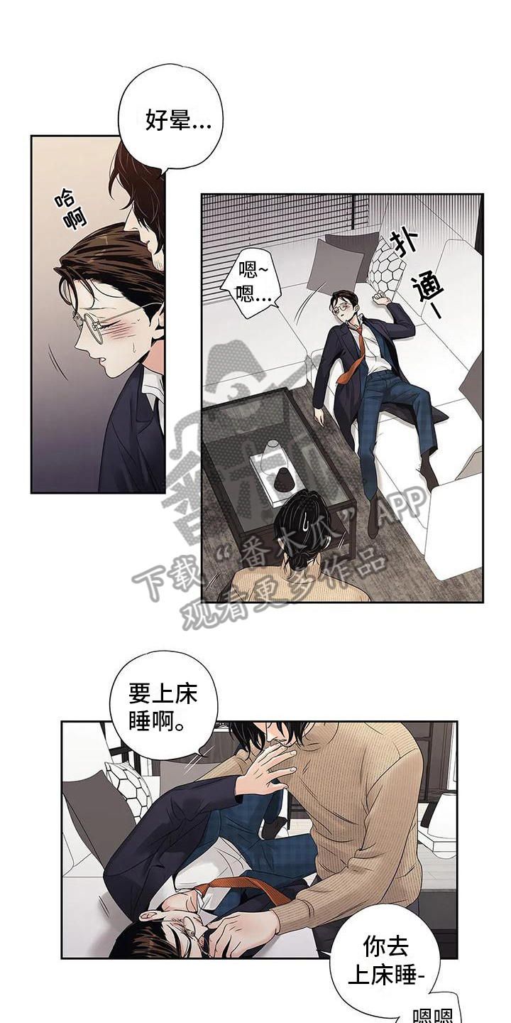 不枉此生是理想漫画,第18章：信任1图