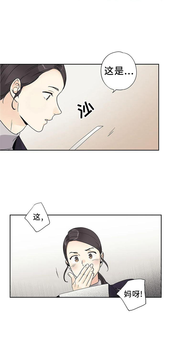 不枉此生精辟句子漫画,第32章：急忙2图