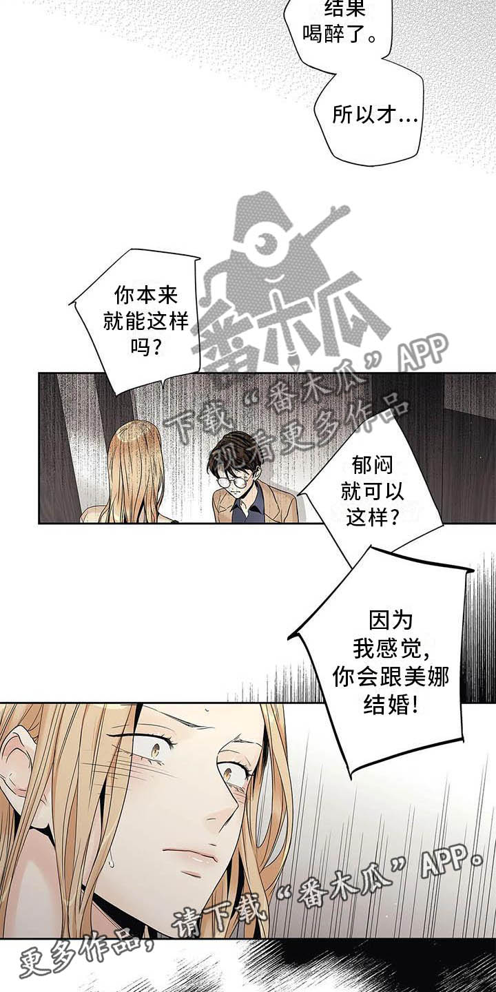 不枉此生原唱谁唱的漫画,第36章：受伤2图